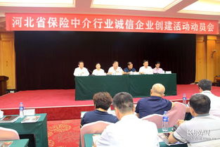 河北省保險中介行業(yè)啟動誠企創(chuàng)建活動，規(guī)范職業(yè)中介行為